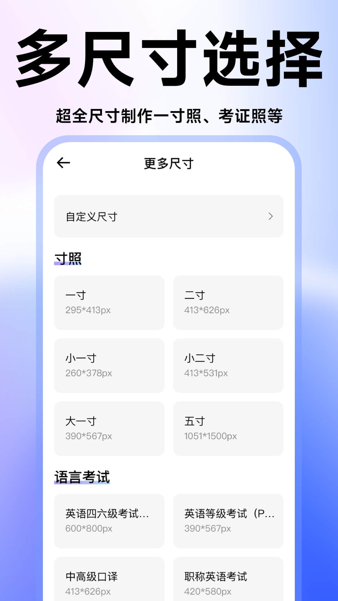 证件照高清版app图3