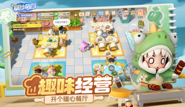 暴吵萌厨官网版图3