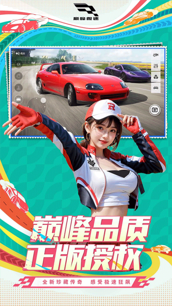 巅峰极速渠道服图3