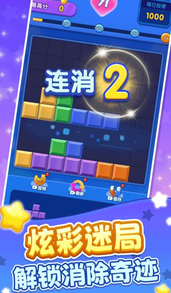 俄罗斯闯关方块消除游戏图1