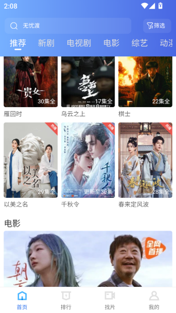 抢先视频app图4