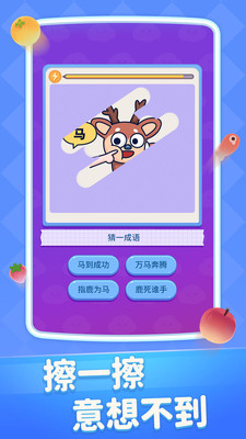 擦擦有惊喜游戏图2