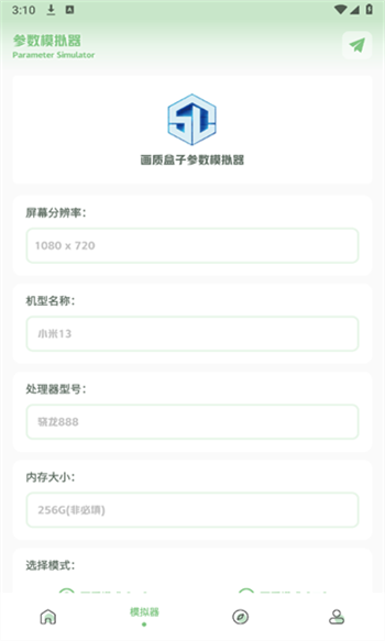 大白兔画质助手app图1