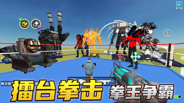 模拟马桶人世界游戏图3