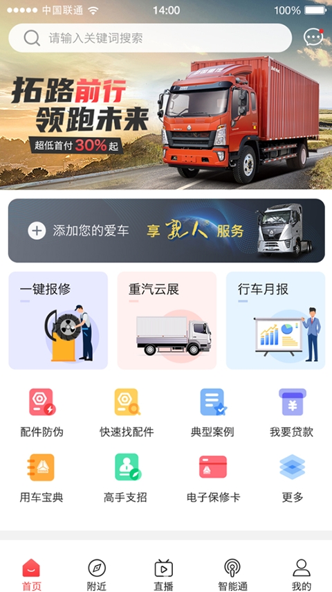 智慧重汽app图3