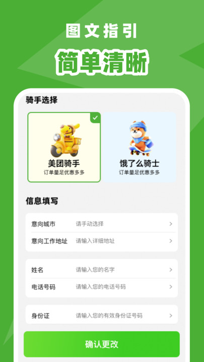 外卖众包秒送骑手app图1