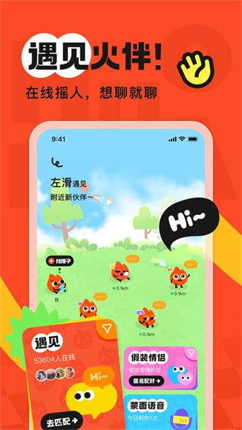 火花Chat图1