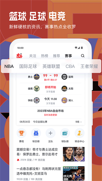 虎扑app图3