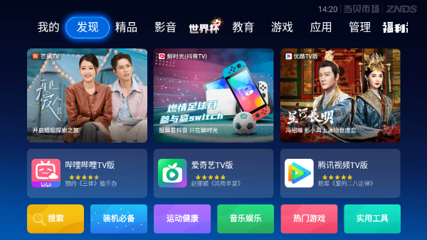 当贝市场TV版图1