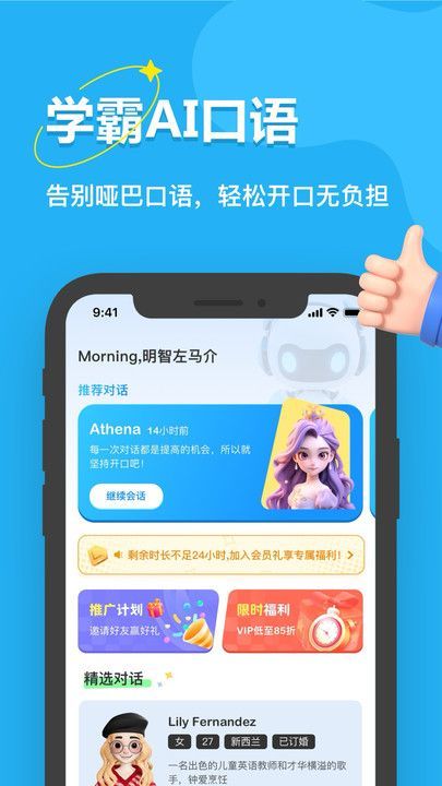 学霸AI软件图2