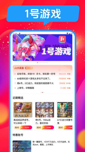 1号手游交易软件图2