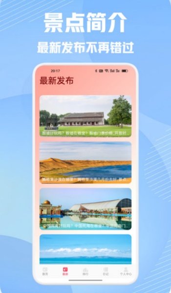 纯白之旅行app图1