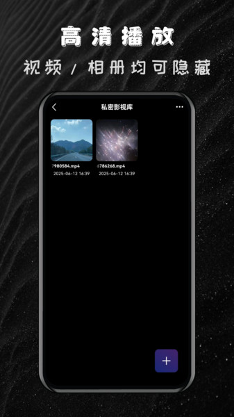私密隐私加密播放器app图4