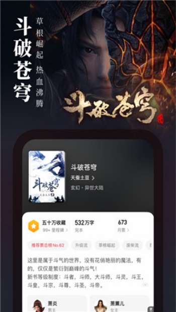 起点小说app官方版图4
