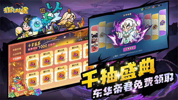 非凡仙途游戏图4