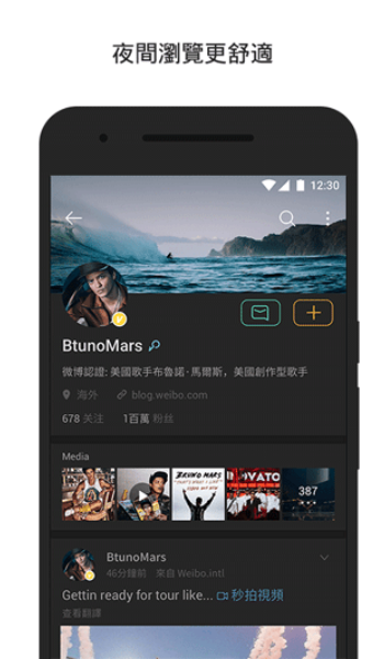微博轻享版图3