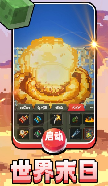 方块创世纪图3