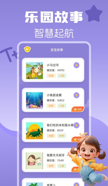 宝宝识字大全app图2