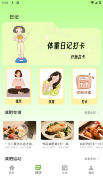 小卡轻断食软件图3