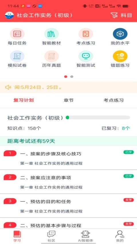 智社考app图3