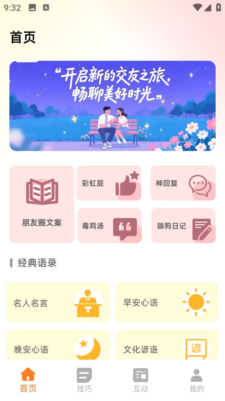 遇见夏天交友app图2