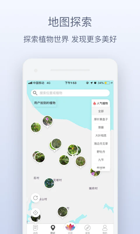 花伴侣app图3