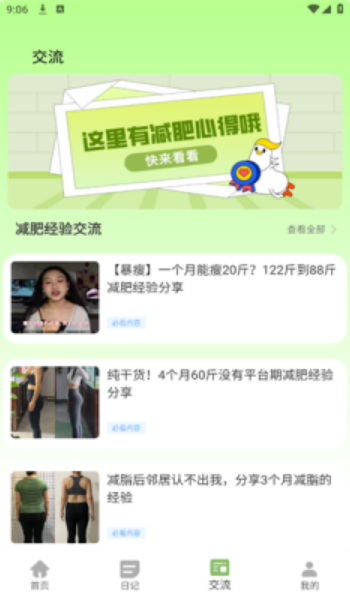 小卡轻断食软件图2