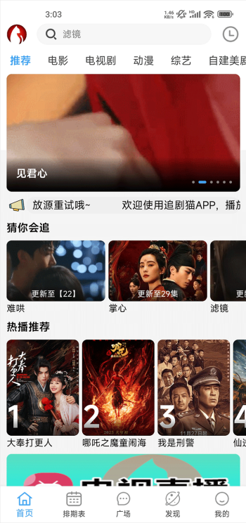 追剧猫app最新版图4