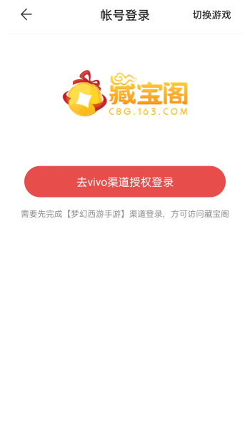 藏宝阁渠道版图2