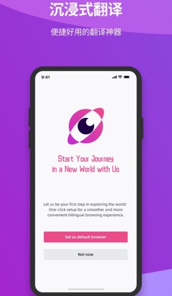 沉浸式翻译app图1