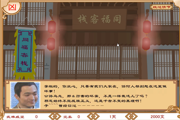  武林外传之同福奇缘图4