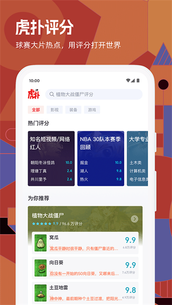 虎扑app图2