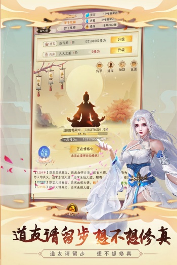 想不想修真图3