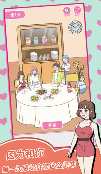 美少女恋爱养成记图2
