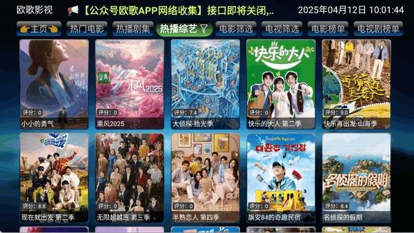 欧歌影视tv版图2
