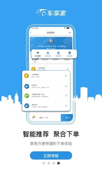 车享家app图1