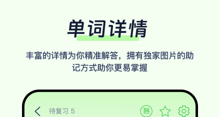 免费背单词最好的软件