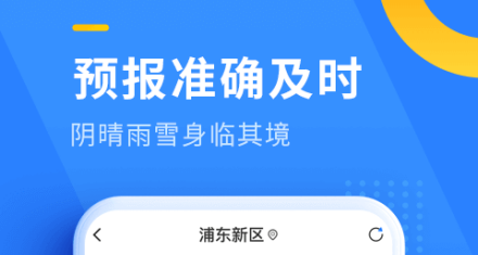 天气预报当地15天查询最新消息app