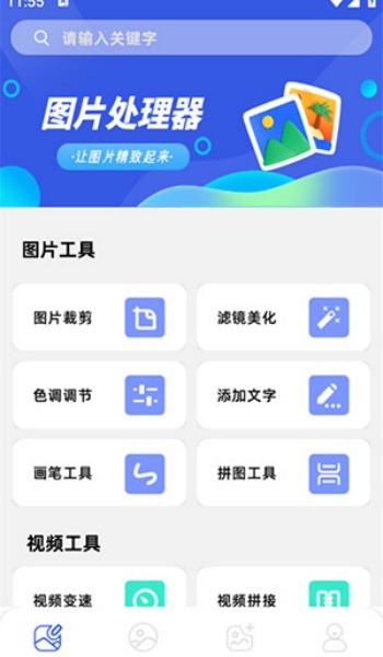 小番茄图片处理app图1