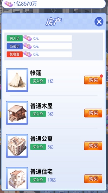 我来买栋楼游戏图1