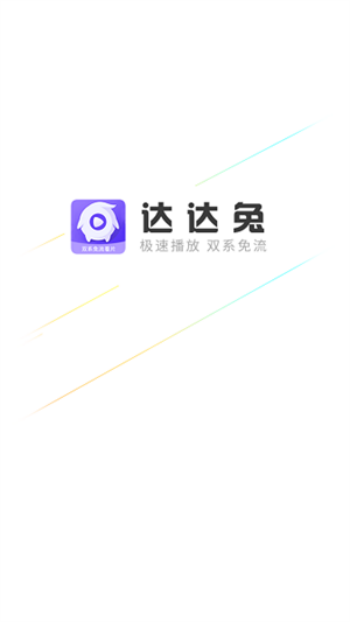 达达兔app图4