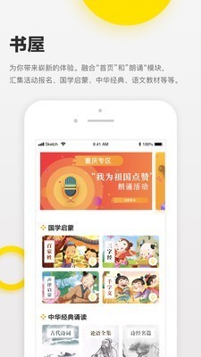 诵读帮免费版图4