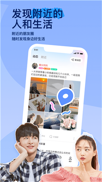 陌聊app图2
