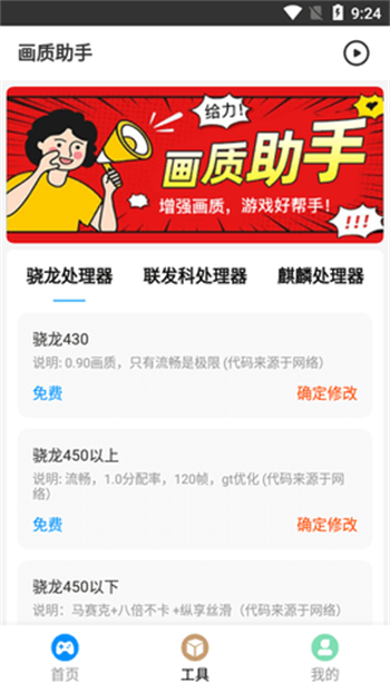 hz888top画质助手120帧图2