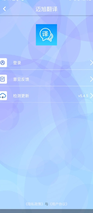 迈旭翻译软件图1