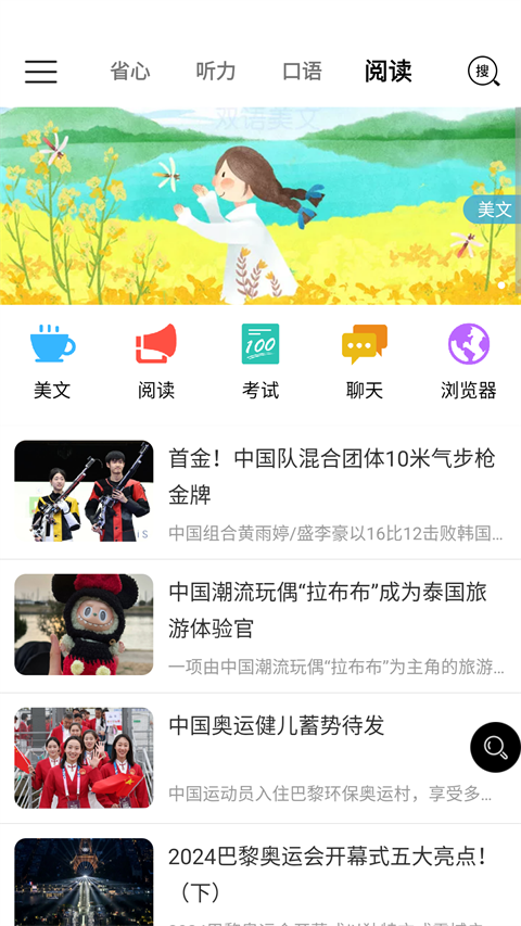 省心英语新概念安卓版图3