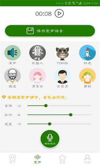 手机万能变声器app图1