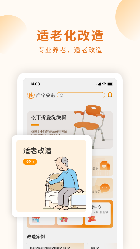 长者生活app图1