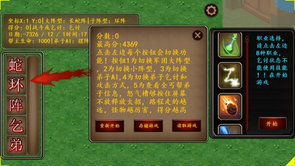 丐帮管理大师最新版图3