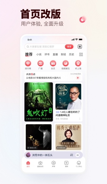 蜻蜓fm免费听图2
